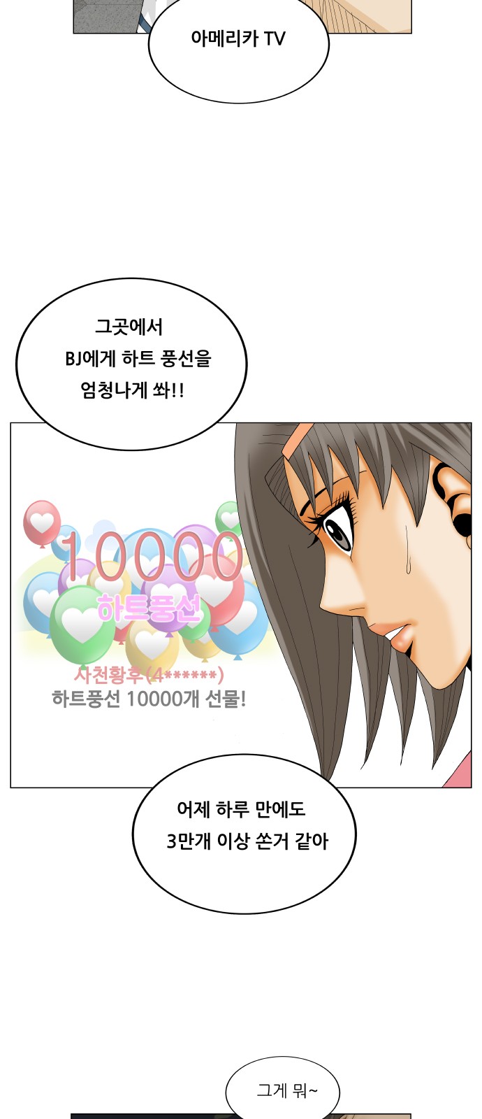 Ultimate Legend - Kang Hae Hyo - Chapter 343 - Page 32