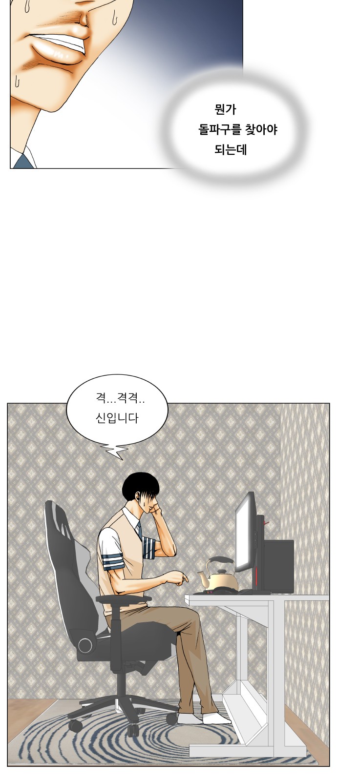 Ultimate Legend - Kang Hae Hyo - Chapter 343 - Page 4