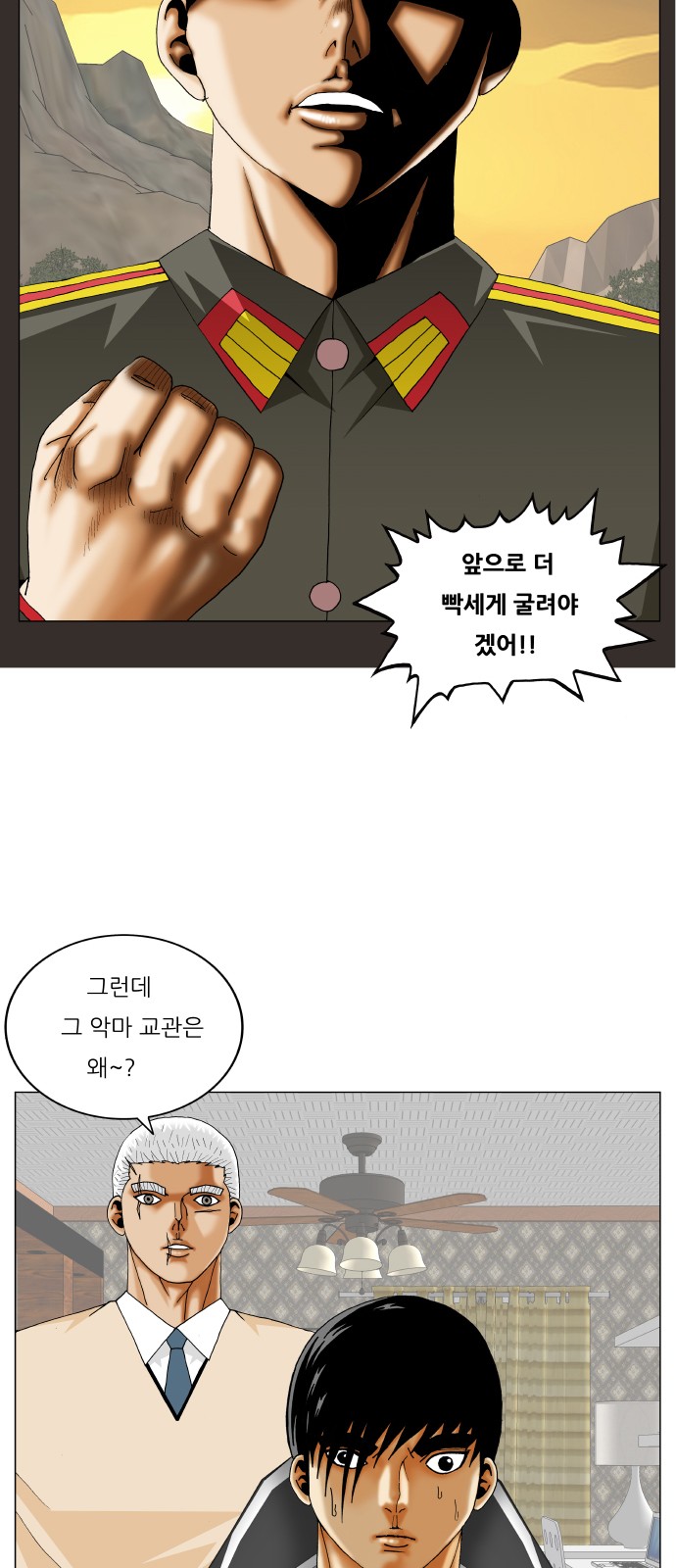 Ultimate Legend - Kang Hae Hyo - Chapter 343 - Page 45