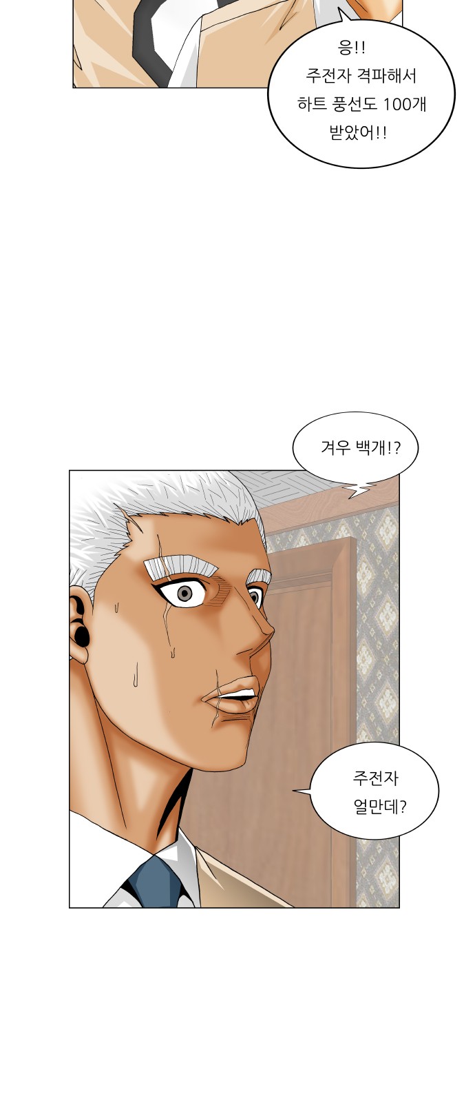 Ultimate Legend - Kang Hae Hyo - Chapter 344 - Page 11