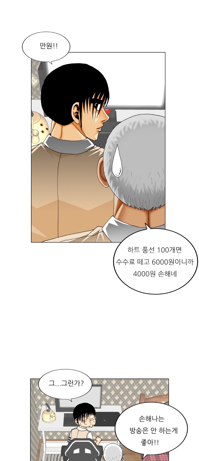 Ultimate Legend - Kang Hae Hyo - Chapter 344 - Page 12