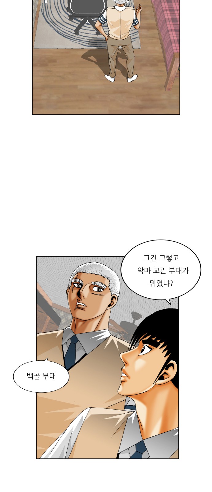 Ultimate Legend - Kang Hae Hyo - Chapter 344 - Page 13