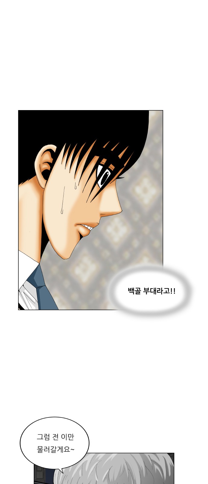 Ultimate Legend - Kang Hae Hyo - Chapter 344 - Page 14