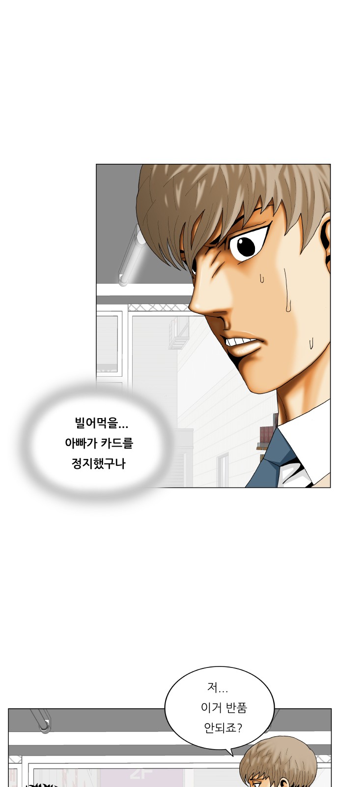 Ultimate Legend - Kang Hae Hyo - Chapter 344 - Page 18