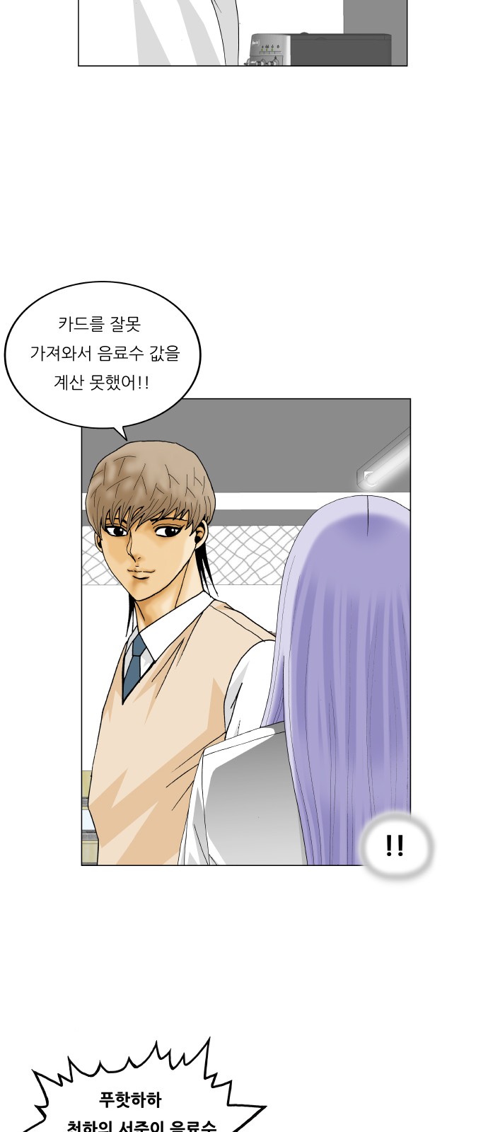 Ultimate Legend - Kang Hae Hyo - Chapter 344 - Page 25