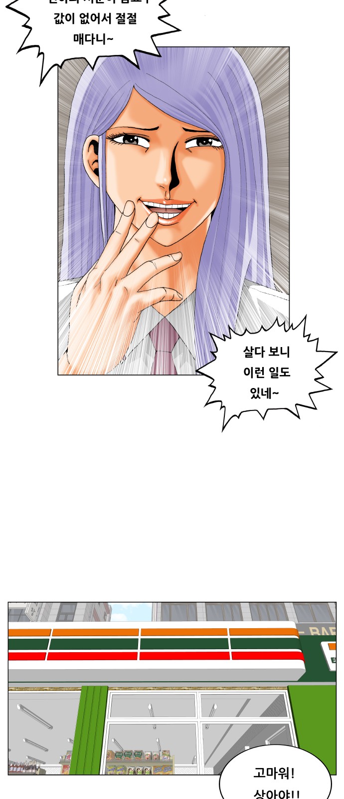 Ultimate Legend - Kang Hae Hyo - Chapter 344 - Page 26