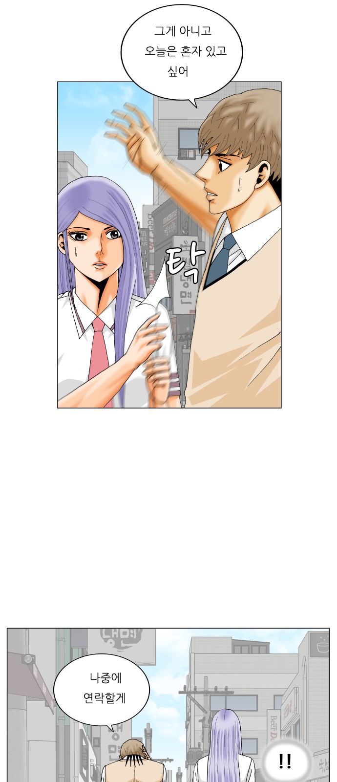 Ultimate Legend - Kang Hae Hyo - Chapter 344 - Page 30