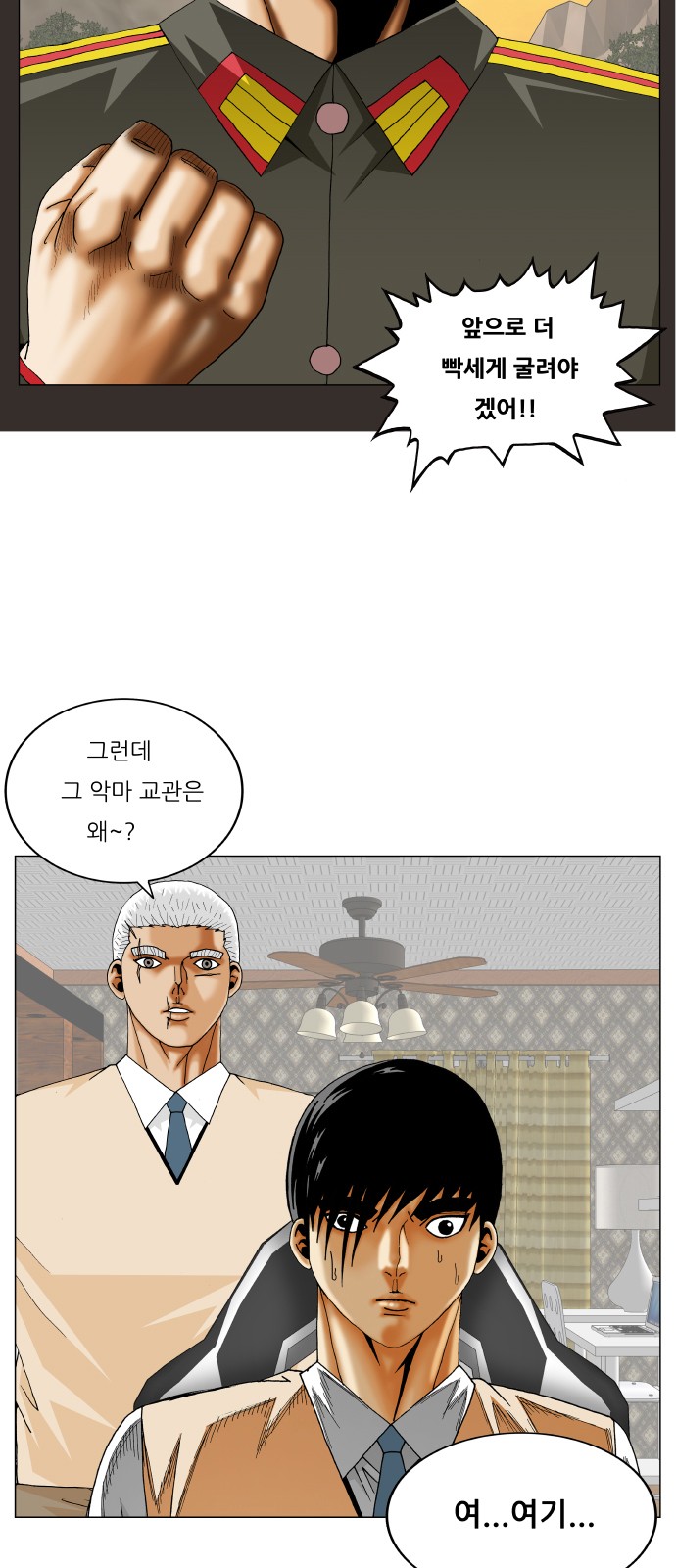 Ultimate Legend - Kang Hae Hyo - Chapter 344 - Page 5