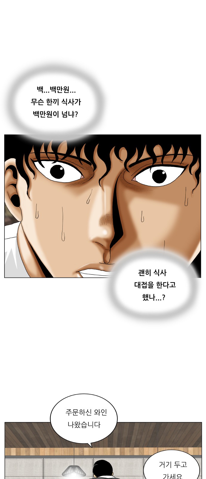 Ultimate Legend - Kang Hae Hyo - Chapter 345 - Page 10