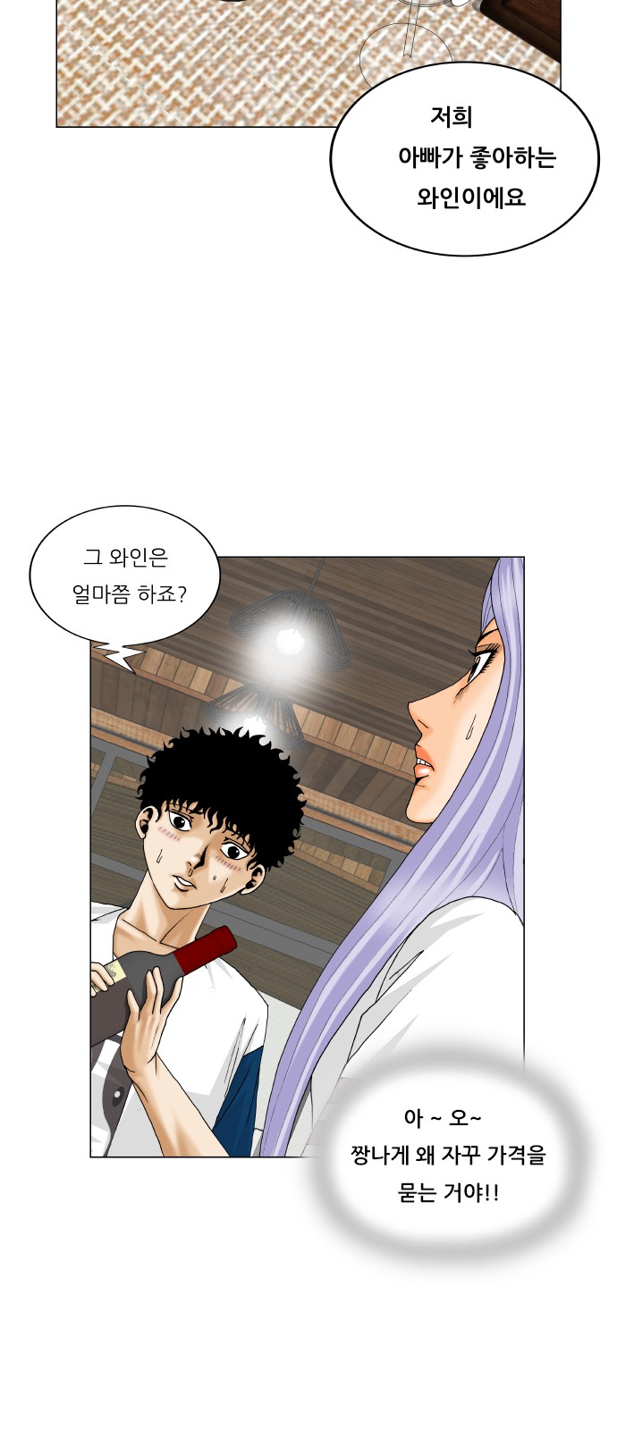 Ultimate Legend - Kang Hae Hyo - Chapter 345 - Page 12