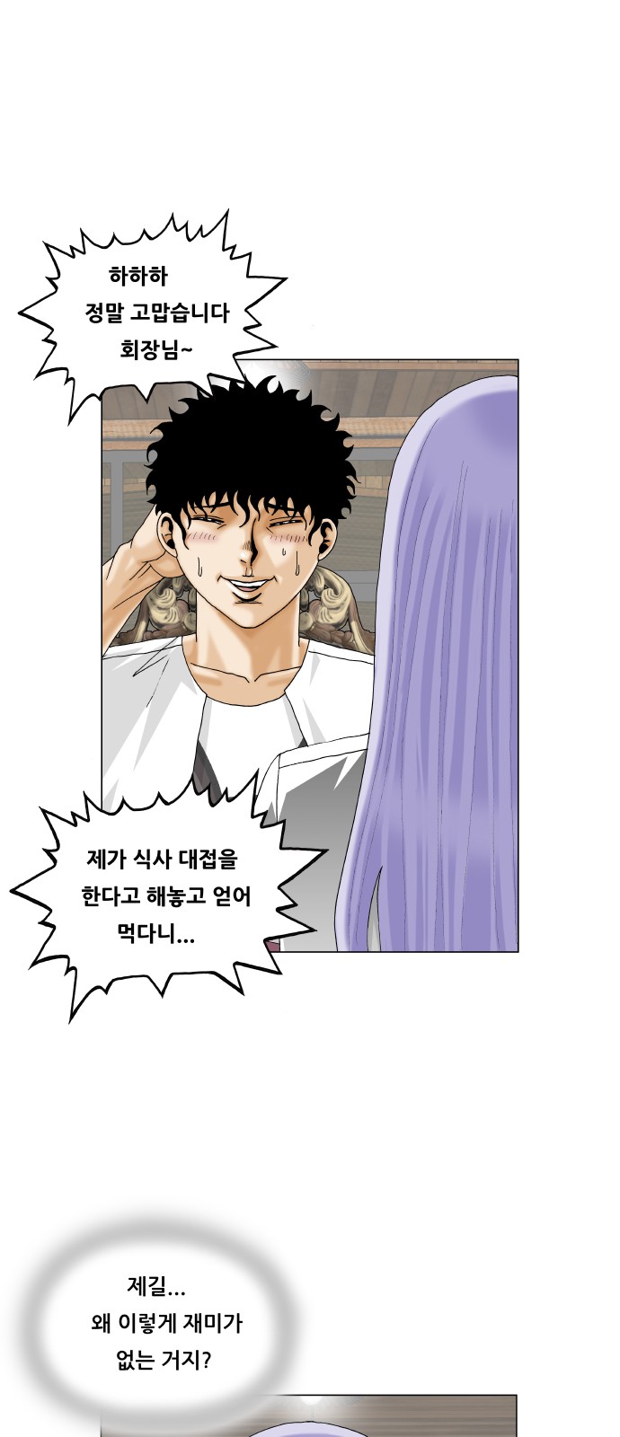 Ultimate Legend - Kang Hae Hyo - Chapter 345 - Page 15