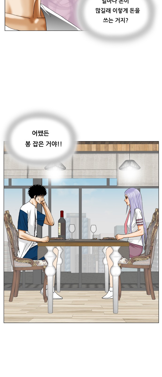 Ultimate Legend - Kang Hae Hyo - Chapter 345 - Page 17