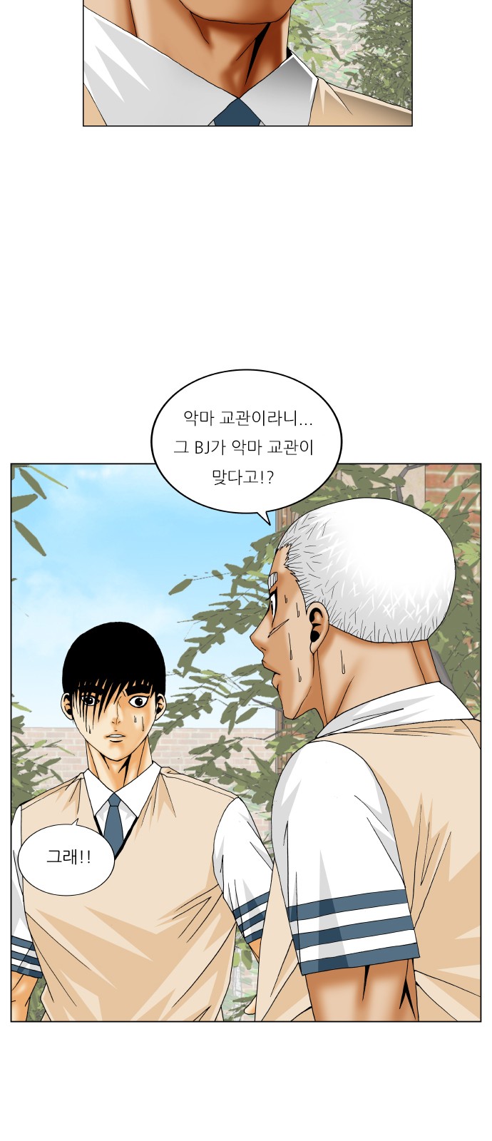 Ultimate Legend - Kang Hae Hyo - Chapter 345 - Page 19