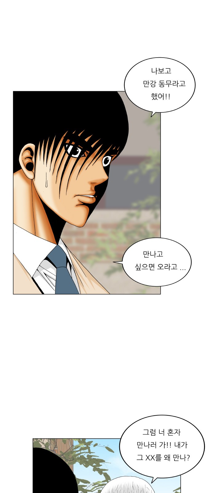 Ultimate Legend - Kang Hae Hyo - Chapter 345 - Page 20