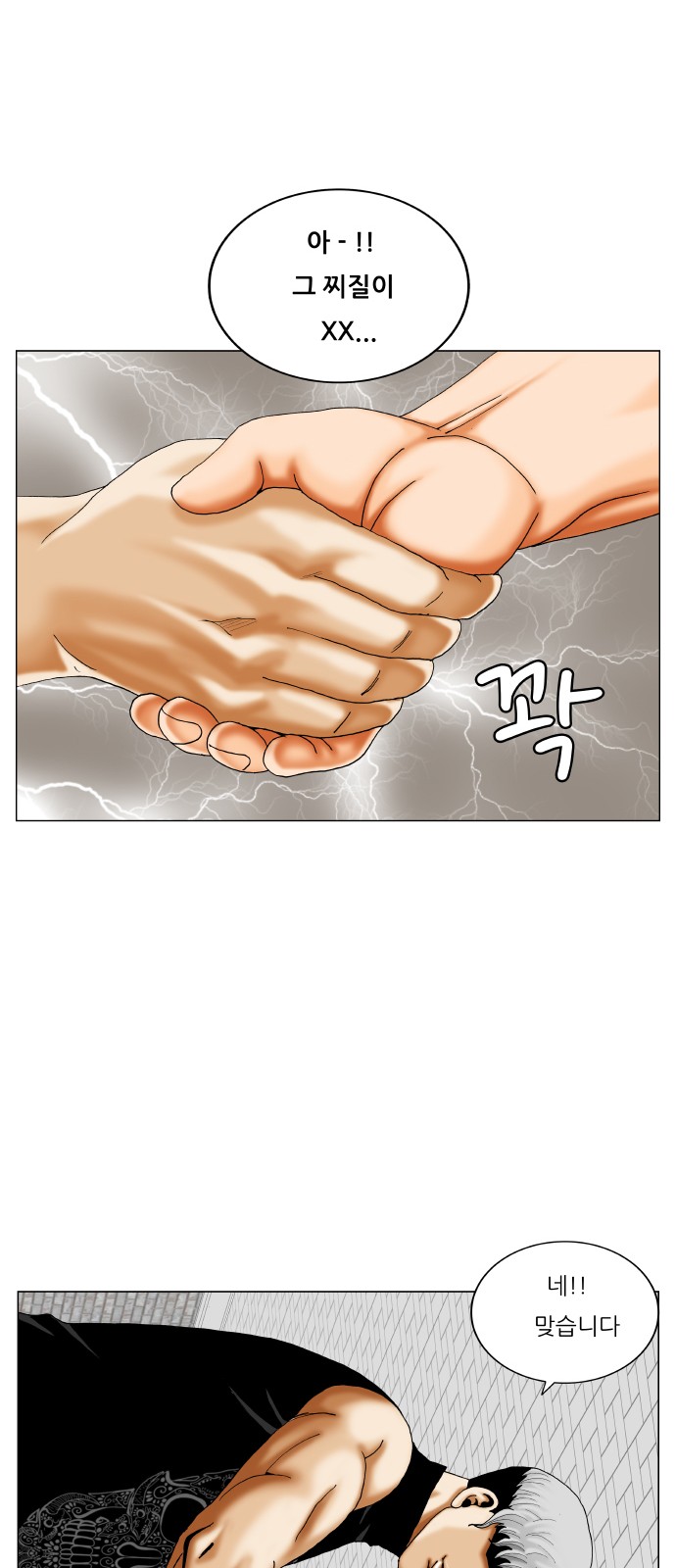 Ultimate Legend - Kang Hae Hyo - Chapter 345 - Page 32