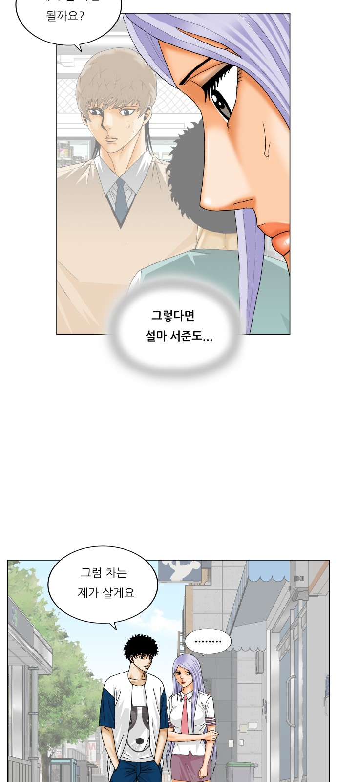 Ultimate Legend - Kang Hae Hyo - Chapter 345 - Page 45