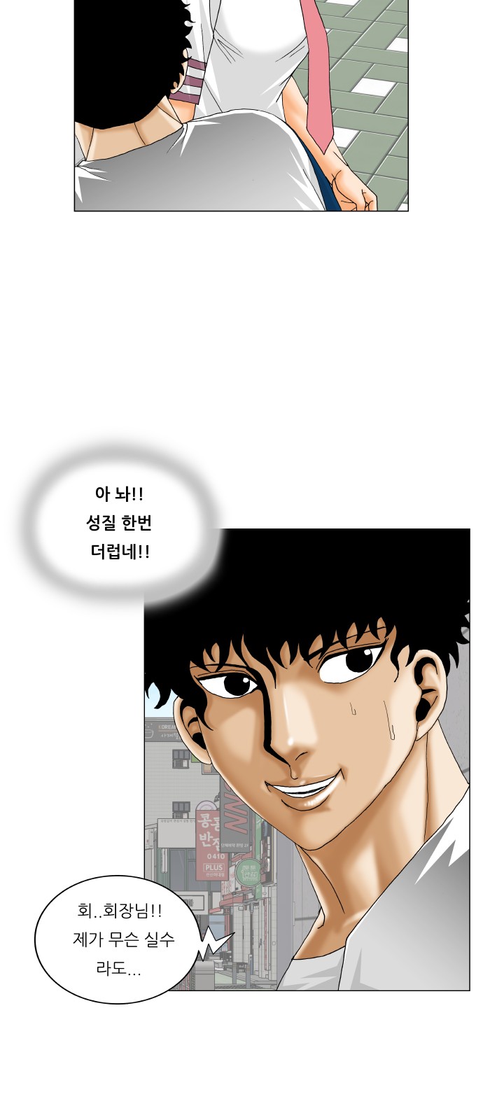 Ultimate Legend - Kang Hae Hyo - Chapter 345 - Page 48