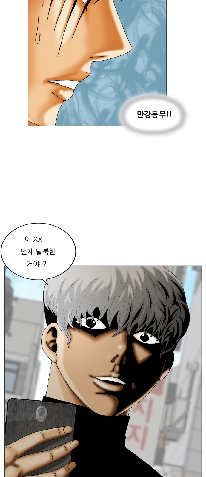 Ultimate Legend - Kang Hae Hyo - Chapter 345 - Page 5