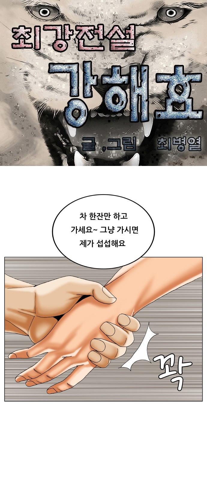 Ultimate Legend - Kang Hae Hyo - Chapter 346 - Page 1