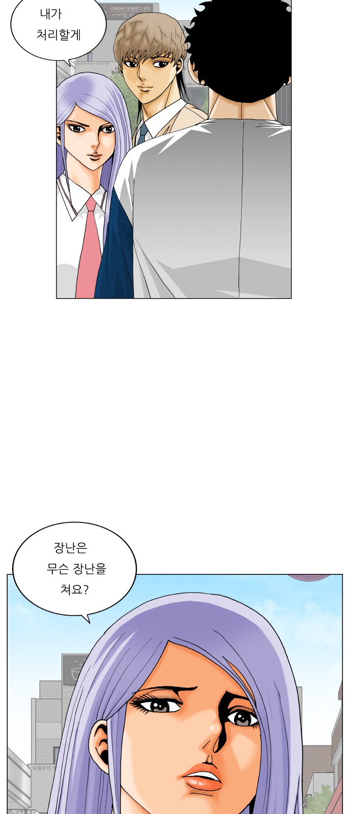 Ultimate Legend - Kang Hae Hyo - Chapter 346 - Page 14