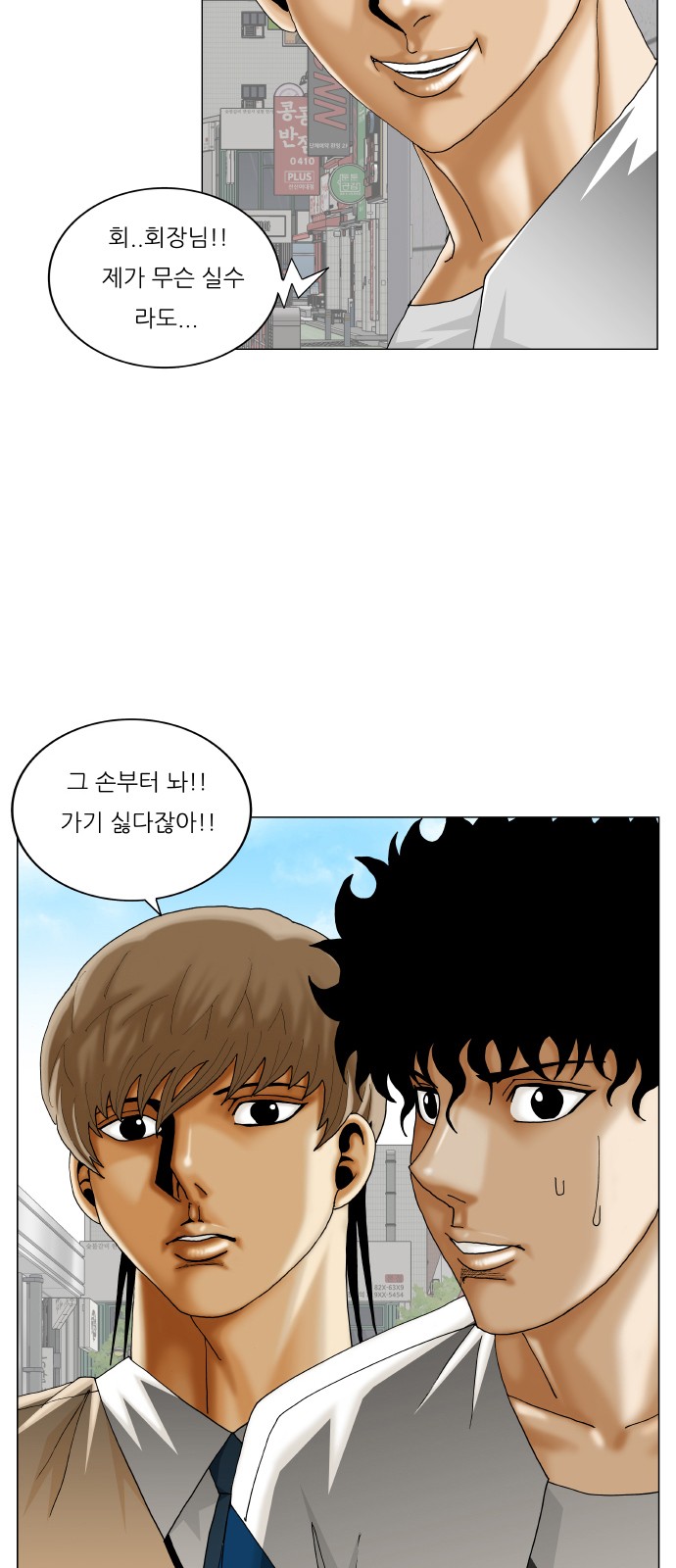 Ultimate Legend - Kang Hae Hyo - Chapter 346 - Page 3