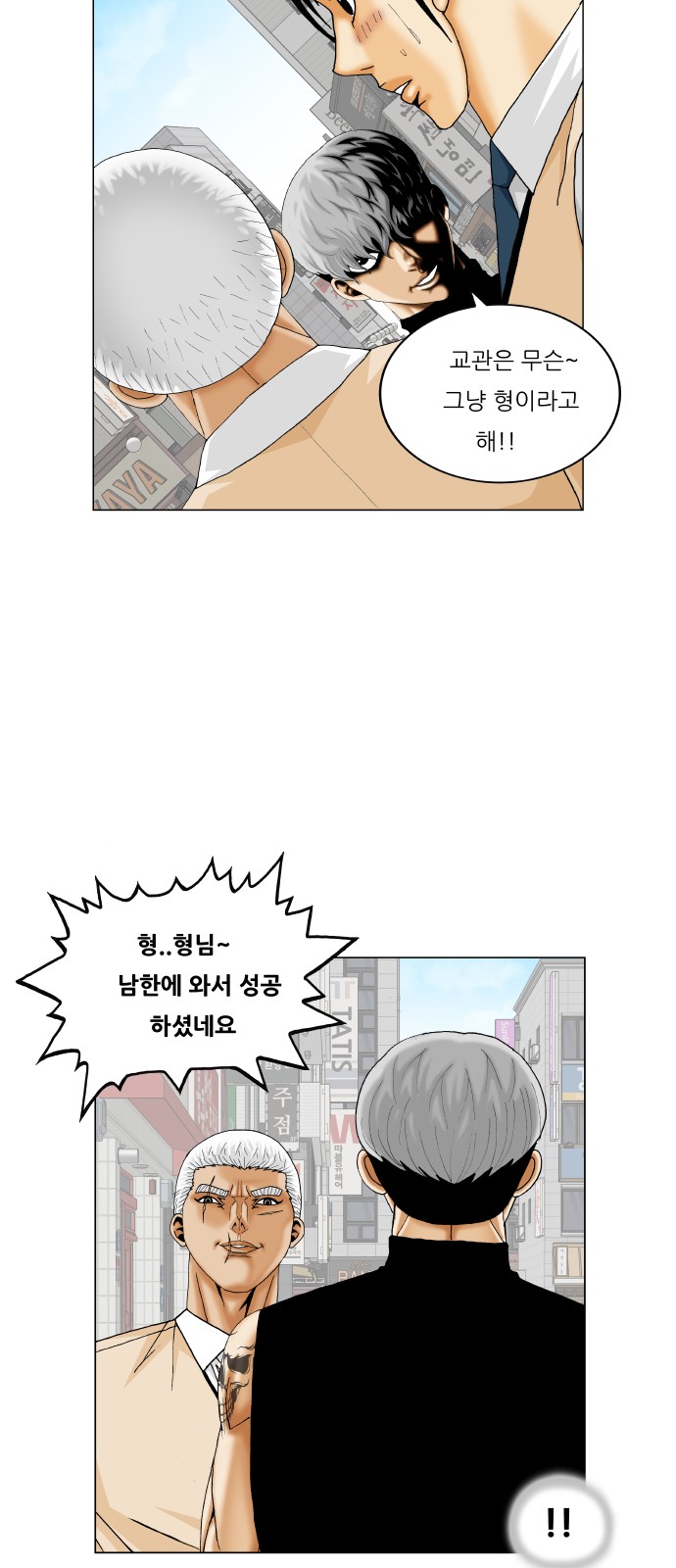 Ultimate Legend - Kang Hae Hyo - Chapter 346 - Page 42