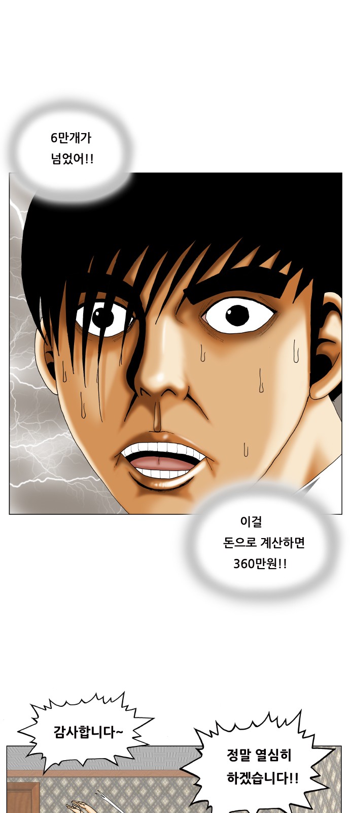 Ultimate Legend - Kang Hae Hyo - Chapter 347 - Page 11