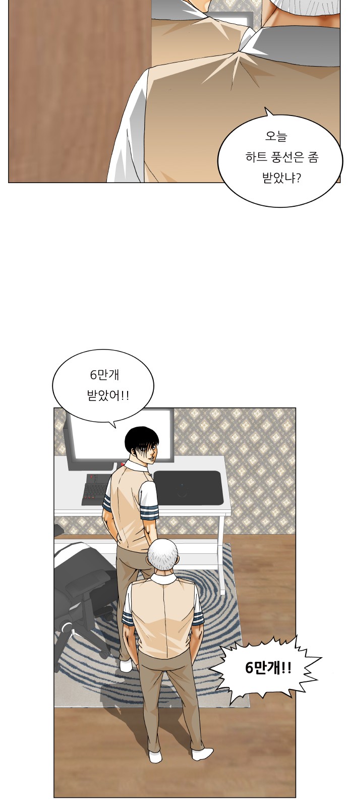 Ultimate Legend - Kang Hae Hyo - Chapter 347 - Page 15