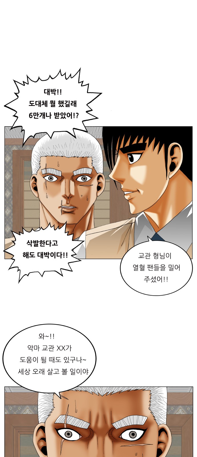 Ultimate Legend - Kang Hae Hyo - Chapter 347 - Page 16