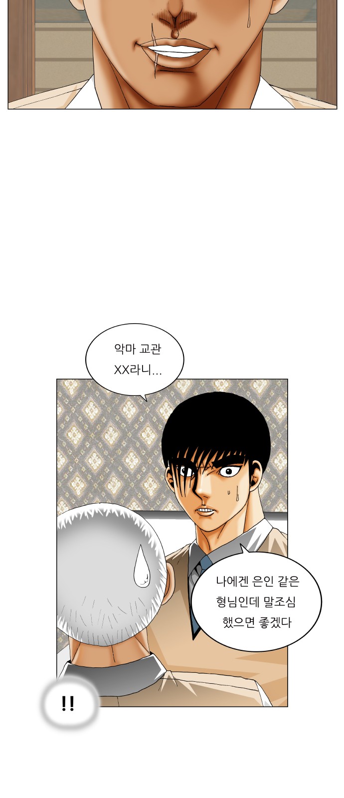 Ultimate Legend - Kang Hae Hyo - Chapter 347 - Page 17