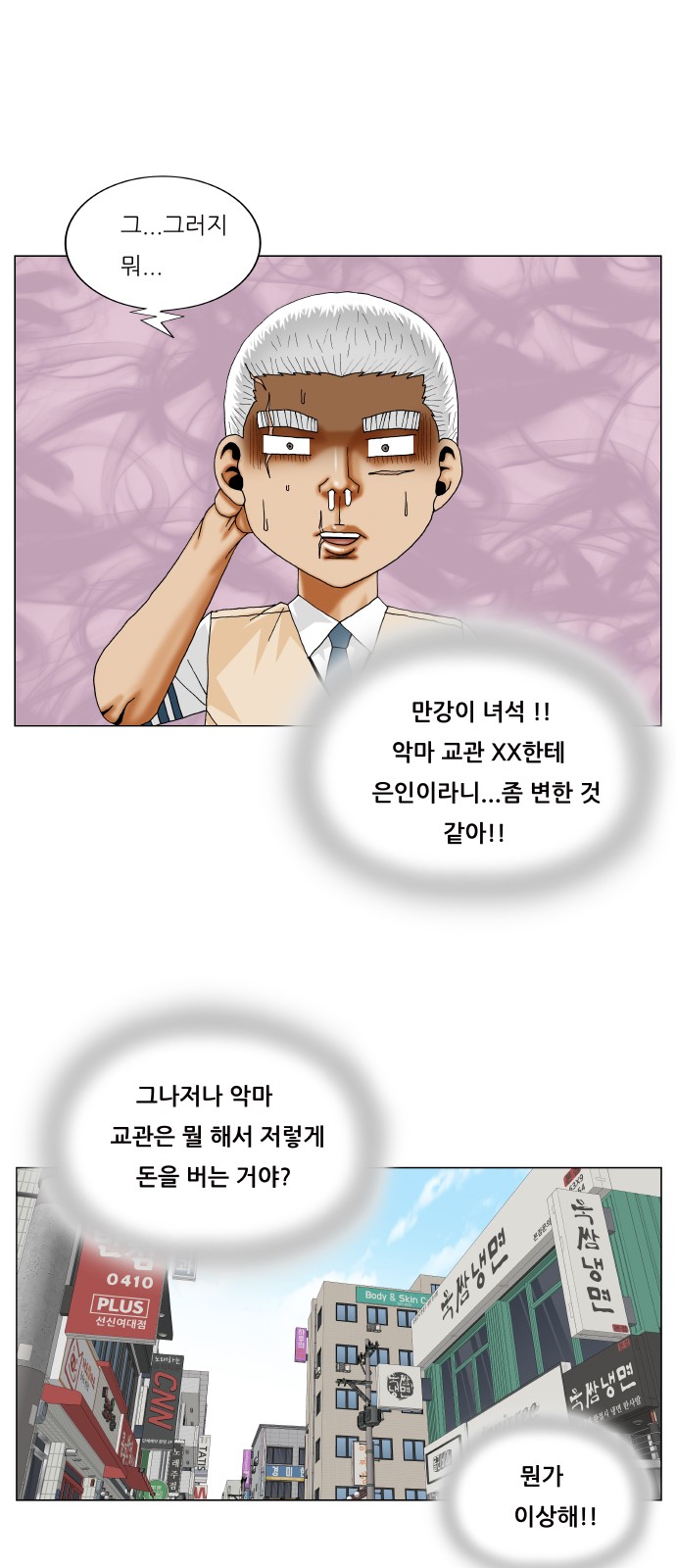 Ultimate Legend - Kang Hae Hyo - Chapter 347 - Page 18