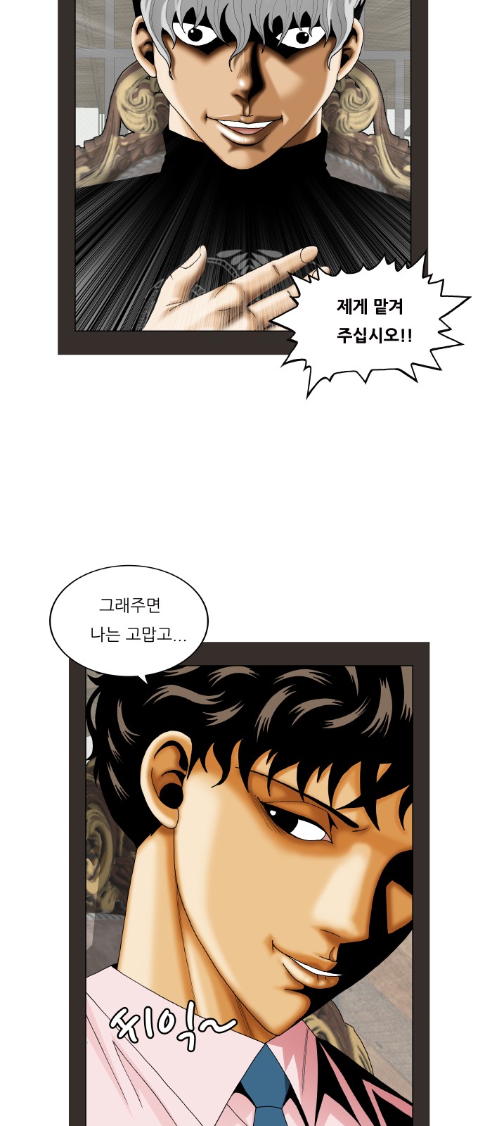 Ultimate Legend - Kang Hae Hyo - Chapter 347 - Page 27