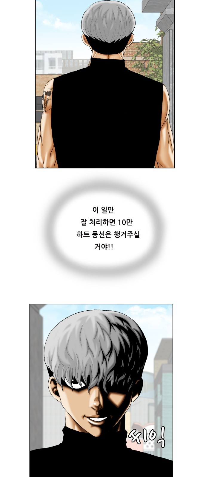 Ultimate Legend - Kang Hae Hyo - Chapter 347 - Page 29