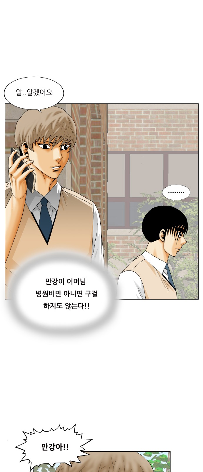 Ultimate Legend - Kang Hae Hyo - Chapter 347 - Page 34