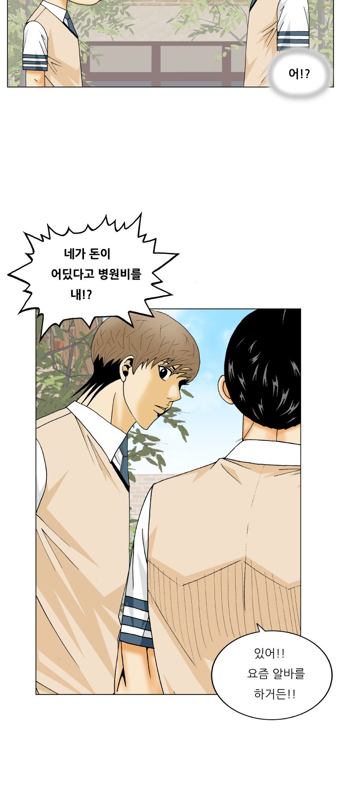 Ultimate Legend - Kang Hae Hyo - Chapter 347 - Page 38