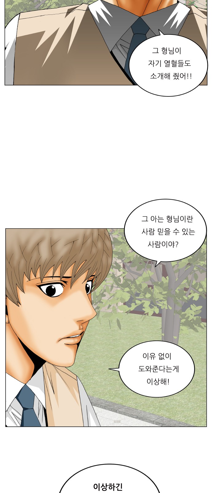 Ultimate Legend - Kang Hae Hyo - Chapter 347 - Page 41