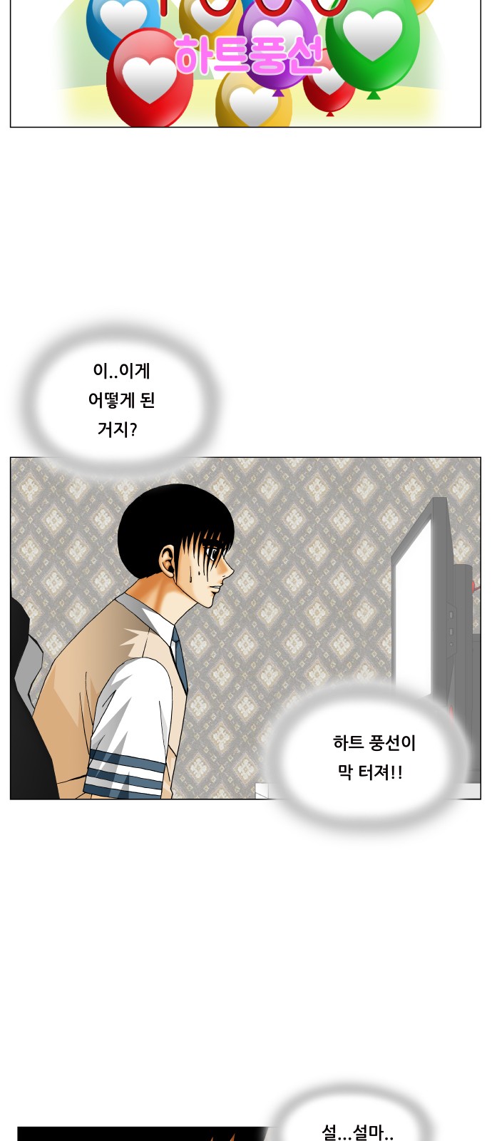 Ultimate Legend - Kang Hae Hyo - Chapter 347 - Page 6