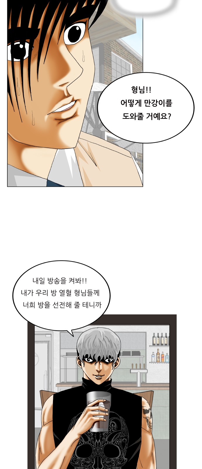 Ultimate Legend - Kang Hae Hyo - Chapter 347 - Page 7