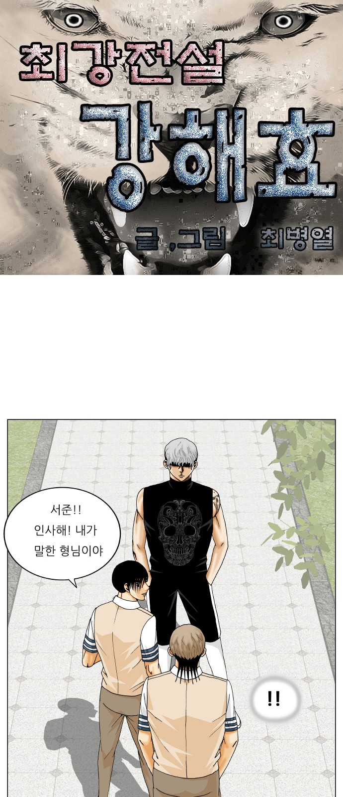 Ultimate Legend - Kang Hae Hyo - Chapter 348 - Page 1