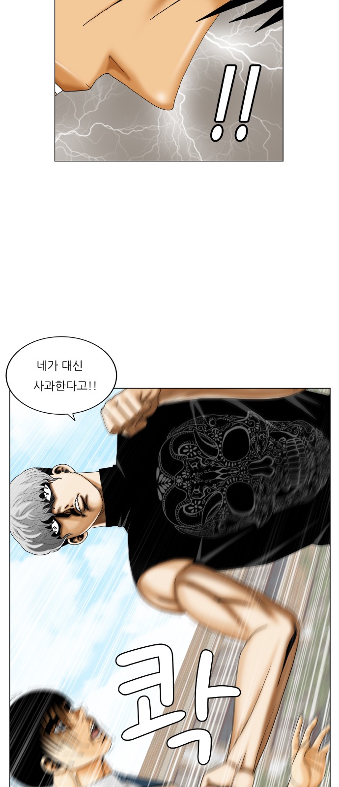 Ultimate Legend - Kang Hae Hyo - Chapter 348 - Page 12