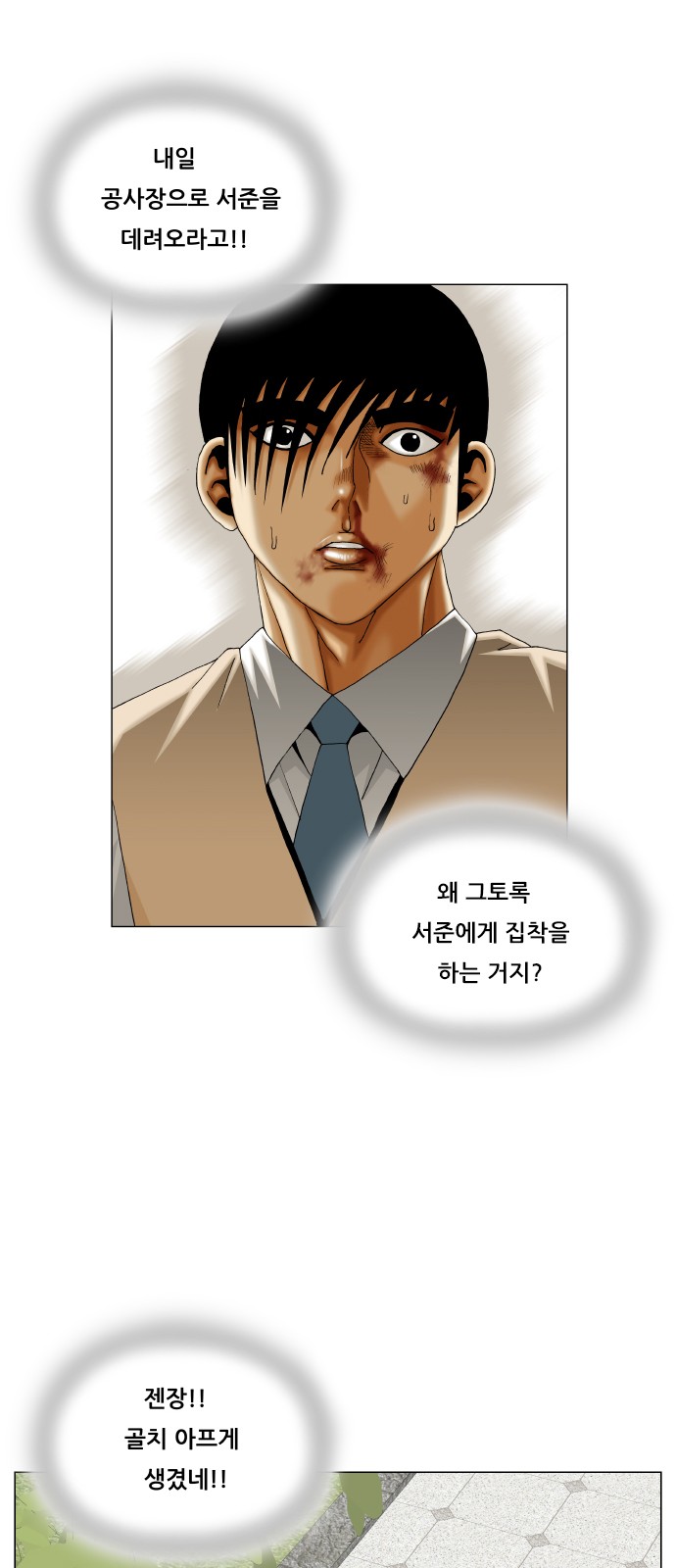 Ultimate Legend - Kang Hae Hyo - Chapter 348 - Page 23