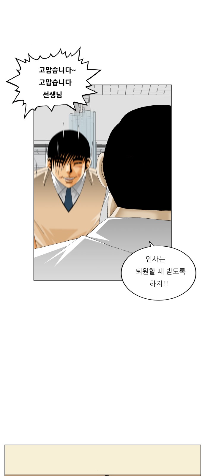 Ultimate Legend - Kang Hae Hyo - Chapter 348 - Page 27