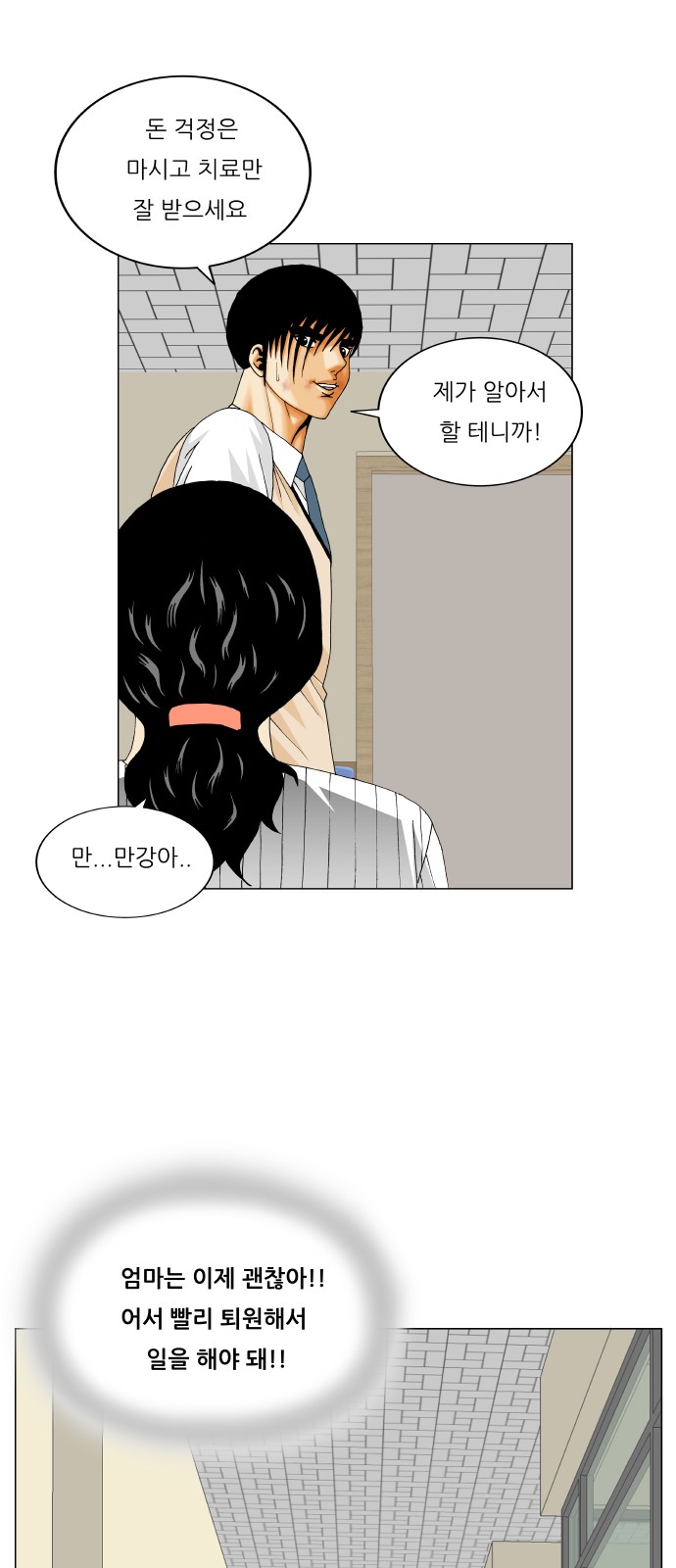 Ultimate Legend - Kang Hae Hyo - Chapter 348 - Page 30