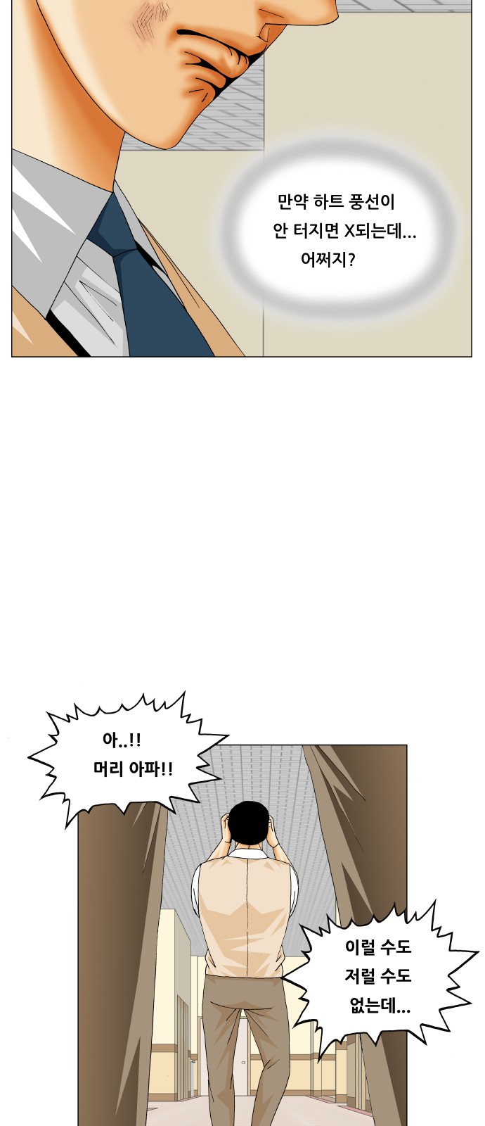 Ultimate Legend - Kang Hae Hyo - Chapter 348 - Page 32