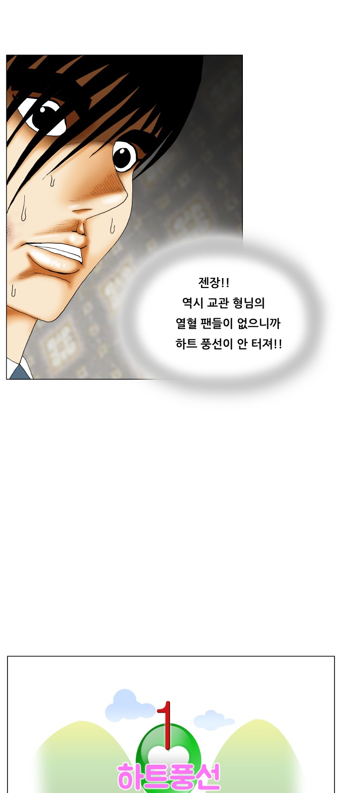 Ultimate Legend - Kang Hae Hyo - Chapter 348 - Page 36