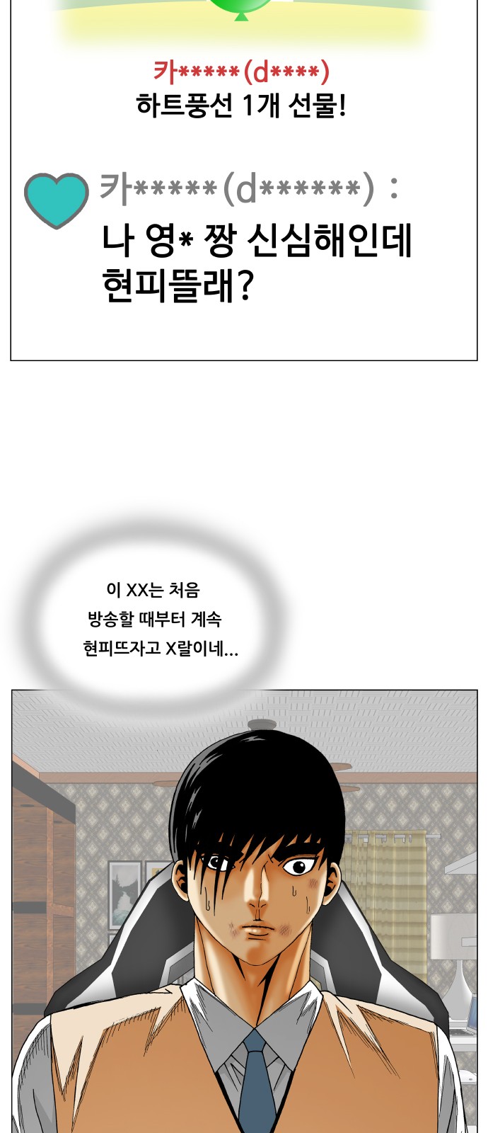 Ultimate Legend - Kang Hae Hyo - Chapter 348 - Page 37