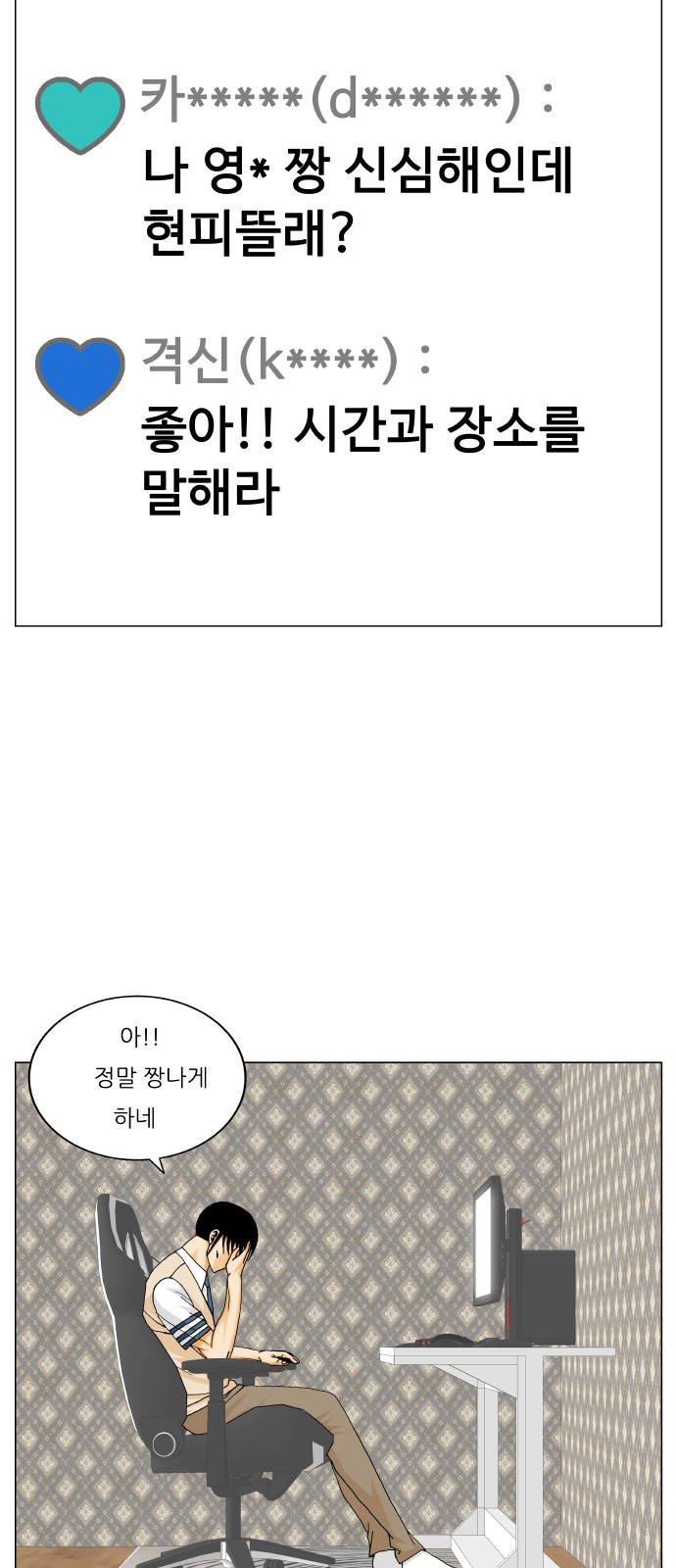 Ultimate Legend - Kang Hae Hyo - Chapter 348 - Page 39