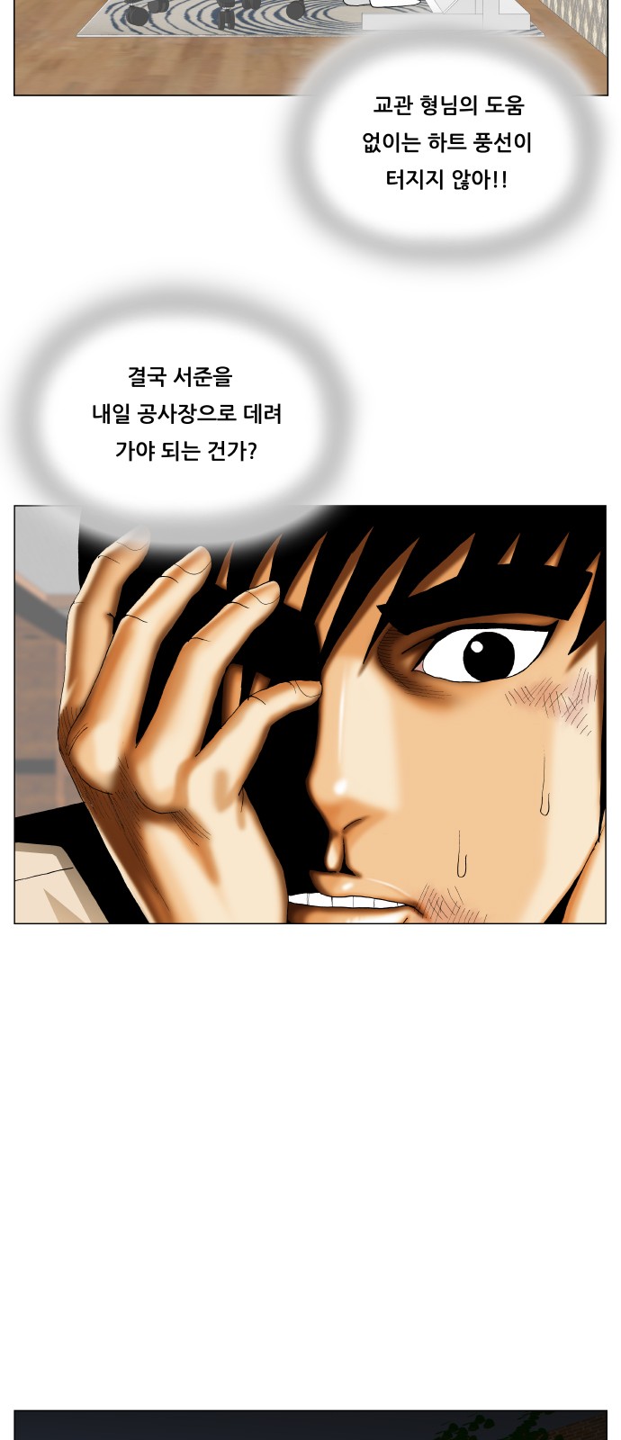 Ultimate Legend - Kang Hae Hyo - Chapter 348 - Page 40