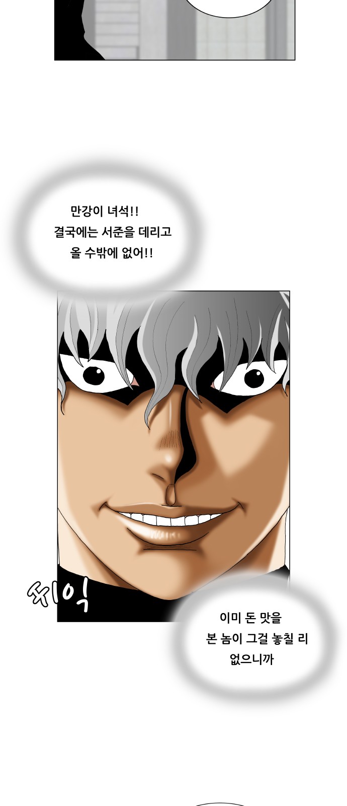 Ultimate Legend - Kang Hae Hyo - Chapter 348 - Page 43