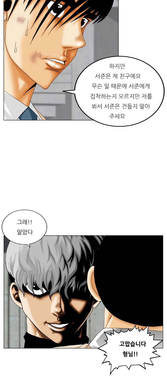 Ultimate Legend - Kang Hae Hyo - Chapter 348 - Page 47